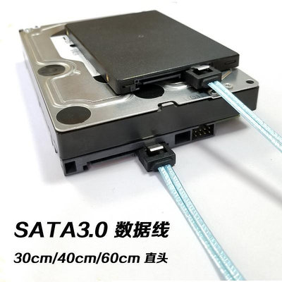SATA3.0數據線SATA3鋁箔6GB電腦硬碟線30/40/60CM直頭
