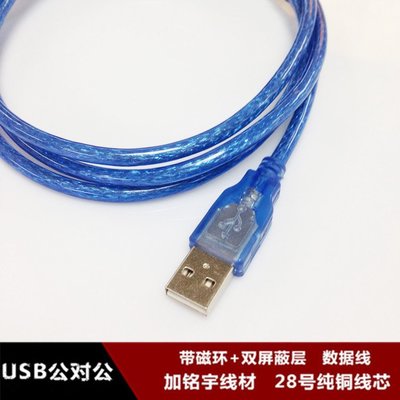 USB2.0A公對A公數據線USB雙公頭AM-AM充電線0.3/0.5/1.5/3/5/10米 w1129-200822