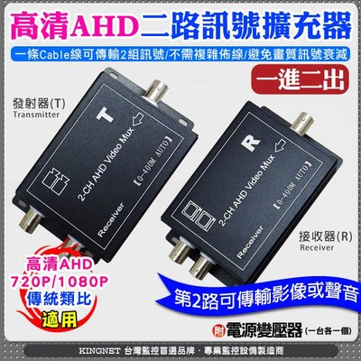 監視器 高清AHD HD1080P/720P 傳統類比 2路集中器 5C2V影像傳輸器 擴充器 2路訊號集成1條線路傳輸