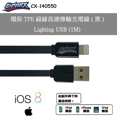 出清特價100cm環保TPE扁線高速傳輸充電線(黑)-Lightning USB IPHONE