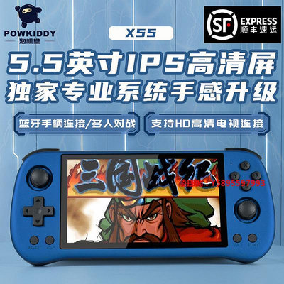 凌瑯閣-【】POWKIDDY新款5.5寸開源掌機X55掌上游戲機PSP高清IPS大屏