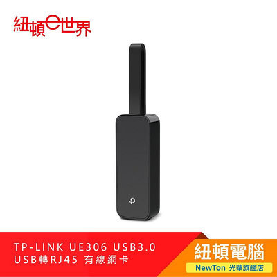 【紐頓二店】TP-LINK UE306 USB3.0 USB轉RJ45 有線網卡有發票/有保固