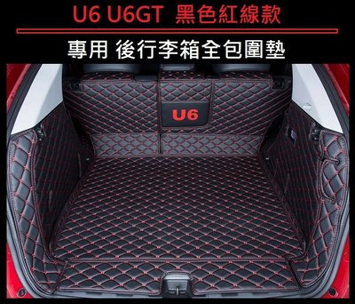 現貨 納智捷 LUXGEN U6 U6GT 專用 後行李箱墊 全包圍墊 防水墊 後廂墊 尾箱墊 車廂墊 踏墊