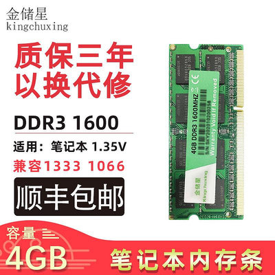 全新金儲星DDR3筆電電腦記憶體條4GB 8GB 1600頻率兼容1333 1066