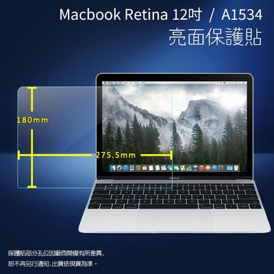 亮面螢幕保護貼 蘋果 MacBook Retina 12吋 A1534 A1931 筆記型電腦保護貼 筆電 亮貼 保護膜