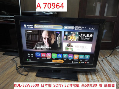 A70964 SONY 32吋電視 KDL-32W5500 贈桌架 遙控 ~ 液晶電視 監視螢幕 二手電視 中古電視 回收二手家電 聯合二手倉庫