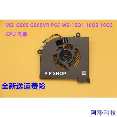 安東科技適用全新微星MSI GS65 GS65VR P65 MS-16Q1 16Q2 16Q3風扇CPU GPU