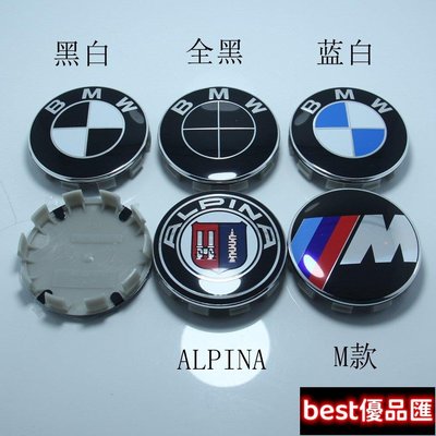 現貨促銷 4個輪轂蓋標 適用於BMW 68mm 56mm 輪胎中心蓋十爪 適用於寶馬車標 ALPINA藍白黑白 M標