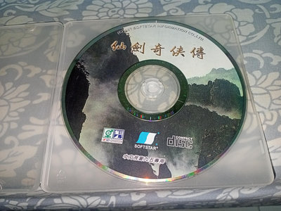 正版電腦遊戲-- 大宇- 仙劍奇俠傳 視窗95版