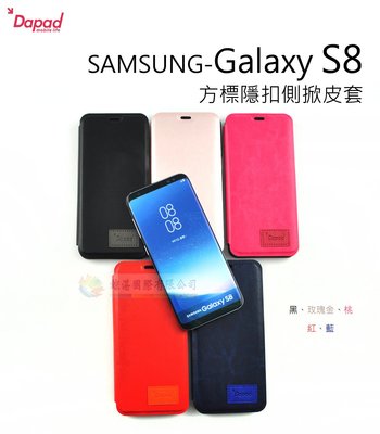 鯨湛國際~DAPAD原廠 【熱賣】SAMSUNG Galaxy S8 方標隱扣側掀皮套  隱藏磁扣保護套