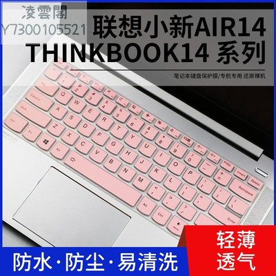 適用聯想小新14 2023鍵盤膜Pro14筆記本電腦Air14Plus保護14.6英寸thinkbook14+銳龍版yo