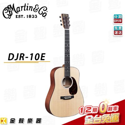 【金聲樂器】Martin DJR-10E 全單板 旅行吉他