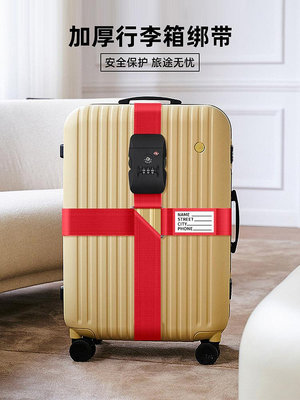 托運加固帶固定扣捆旅行箱防爆帶海關密碼鎖行李箱綁帶十字打包帶
