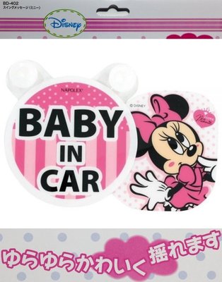 車資樂㊣汽車用品【BD-402】日本 NAPOLEX Disney 米妮 BABY IN CAR 標示警告牌(會擺動)