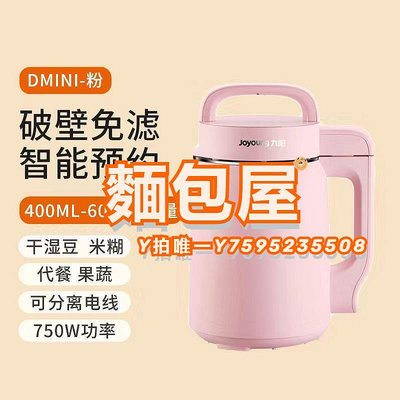 豆漿機Joyoung/九陽 DJ06E-Dmini豆漿機破壁免過濾預約家用自動加熱米糊