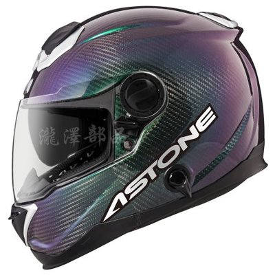 瀧澤部品 法國 ASTONE GT-1000F 全罩安全帽 透明碳纖/藍綠紫 變色龍 雙鏡片 輕量 眼鏡溝 透氣舒適