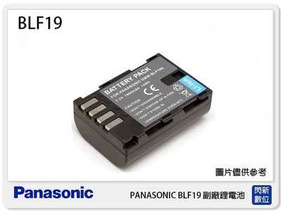 ☆閃新☆ PANASONIC BLF19 副廠電池(BLF19)GH3/GH4