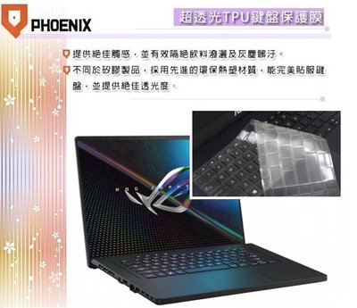 『PHOENIX』ASUS Zephyrus M16 GU603 系列 專用 鍵盤膜 超透光 非矽膠 鍵盤保護膜