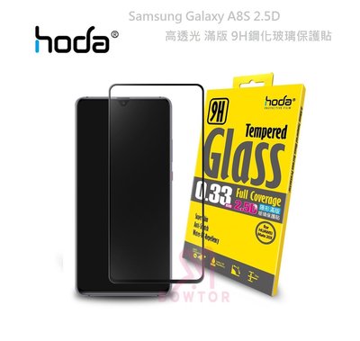 光華商場。包你個頭【HODA】 Samsung Galaxy A8S 2.5D 高透光 滿版 9H鋼化玻璃保護貼