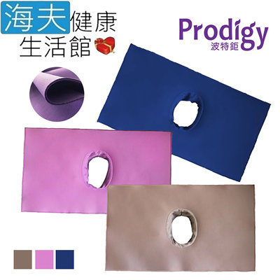 【海夫健康生活館】Prodigy波特鉅 臉部曲線 3D空氣針織布 保潔墊5入組(紫/藍/棕)