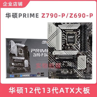 【熱賣精選】Asus/華碩PRIME Z690-Z790-P-DDR4 D5主板12/13代1700針可選WIFI
