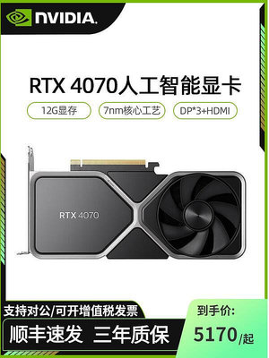 眾誠優品 英偉達RTX4070顯卡全新原廠公版12G深度學習AI智能GPU加速運算 KF623