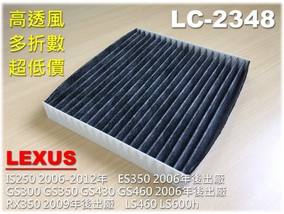 【大盤直營】三片再 免運 LEXUS GS300 GS350 活性碳 冷氣濾網 空氣 空調濾網 室內 粉塵 濾網 冷氣芯