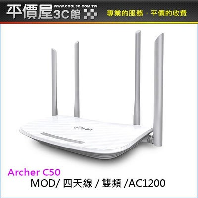 《平價屋3C 》全新 TPLINK Archer C50 AC1200 四天線 雙頻 IP分享器 無線寬頻分享器 路由器 MOD