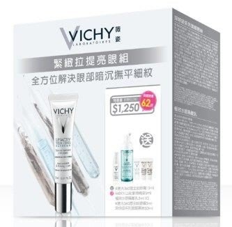 Vichy薇姿-緊緻拉提亮眼組(R激光360ﾟ全能眼霜+精華+隔離乳+眼霜+慕絲) (美9)免運