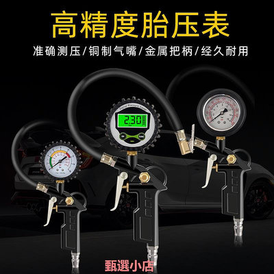 精品胎壓表氣壓表高精度帶充氣頭汽車用加氣打氣輪胎壓力表數顯監測器