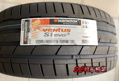 【超前輪業】韓泰輪胎 HANKOOK S1 evo3 K127 255/30-19 低噪音性能