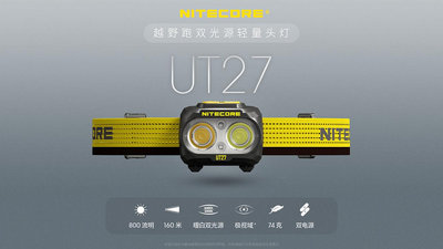 【LED Lifeway】NiteCore UT27 (附電池) 800流明 越野 路跑 暖白紅 三光源 輕量頭燈