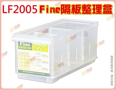 ◎超級批發◎聯府 LF2005-001908 Fine隔板整理盒 置理箱 收納箱 分類盒 小物盒 文具盒 3.2L 附輪