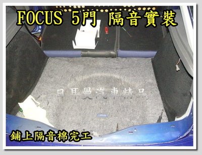 【日耳曼汽車精品】高密度 隔音棉 改善車內隔音/音響改裝 HRV CRV FORTIS ALTIS XV FIT CHR