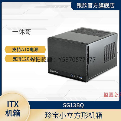 電腦機殼 銀欣（SilverStone）SG13B 珍寶13 ITX小機殼/ATX電源/120m水冷