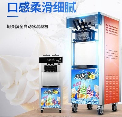 現貨熱銷-雪糕機 霜淇淋機商用雪糕機立式全自動聖代甜筒機小型軟質冰激淩機器LX