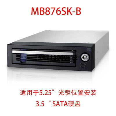 ICY DOCK MB876SK-B 5.25光驅位帶鎖內置3.5" SATA金屬硬碟抽取盒