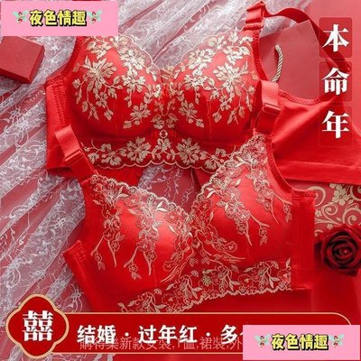 【夜色情趣】新年紅色內衣褲套裝 虎年本命年大紅色內衣女刺繡中國紅套裝集中爆乳收副乳無鋼圈結婚內衣