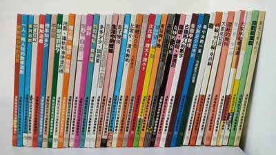 (缺點如圖及商品描述) 台灣漢聲數學正版 漢聲精選世界兒童數學叢書 共41本書
