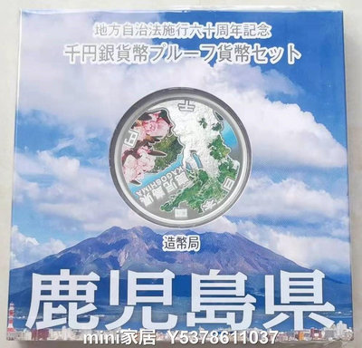 鵬幣生輝 鹿兒島縣 日本2013年 地方自治60周年紀念幣1000元精製彩色銀幣