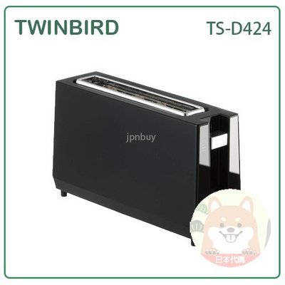 【現貨】日本 TWINBIRD 雙鳥牌 薄型 烤麵包機 烤吐司機 土司 貝果 厚片 2枚 好收納 黑 TS-D424 B