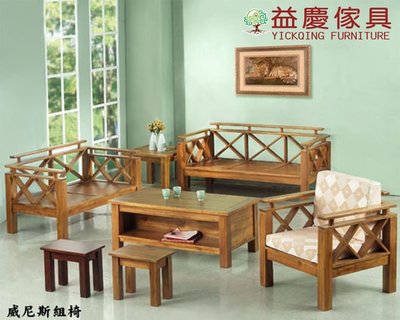 【大熊傢俱】威尼斯 柚木組椅 實木 客廳組椅 木製沙發  現貨 數千坪實體店