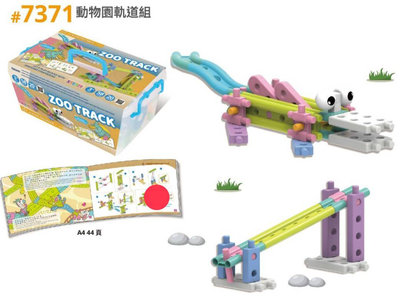 【綠海生活】附發票 智高 Gigo #7371 小小工程師系列-交通工具探索組 益智遊戲 玩具 積木