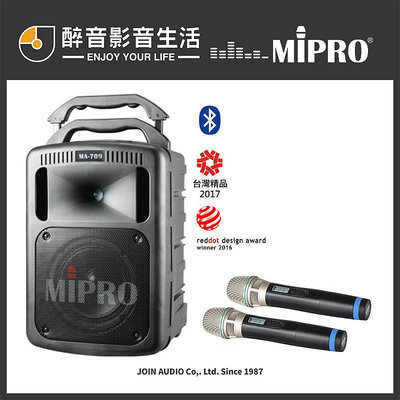 嘉強 Mipro MA-709 (MA-708升級版) 豪華型手提式無線擴音機+手握無線麥克風.公司貨 醉音影音生活