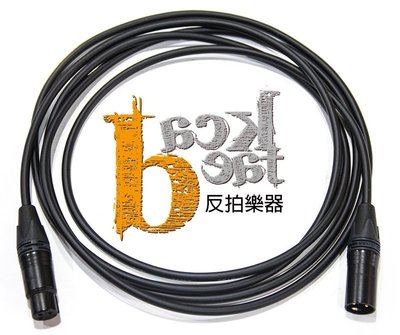 [ 反拍樂器 ] Mogami 2534 / Neutrik XLR 公母 鍍金 5M 5米 訊號線 麥克風線 可訂製