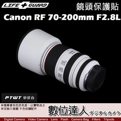 【數位達人】LIFE+GUARD 鏡頭 保護貼 Canon RF 70-200mm F2.8L IS USM［標準款］