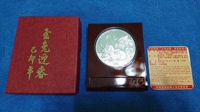 中華民國88年發行，中央造幣廠製，己卯- 兔年紀念銀章，玉兔迎春，5盎斯，純銀999，原盒證，罕見