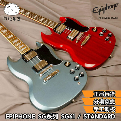 依霹風電吉他Epiphone SG 61/SG Standard SG modern