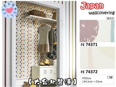 【大台北裝潢】日本進口壁紙FE＊　Scion TAIMI 北歐風 可愛彩色串　| 74371.74372 |