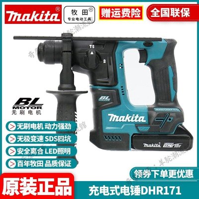 正品牧田Makita充電式電錘18V鋰電無刷輕型沖擊鉆工業級DHR171